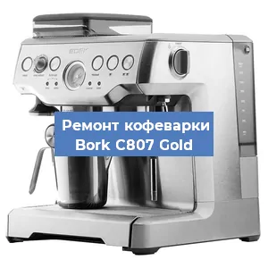 Замена | Ремонт термоблока на кофемашине Bork C807 Gold в Ростове-на-Дону